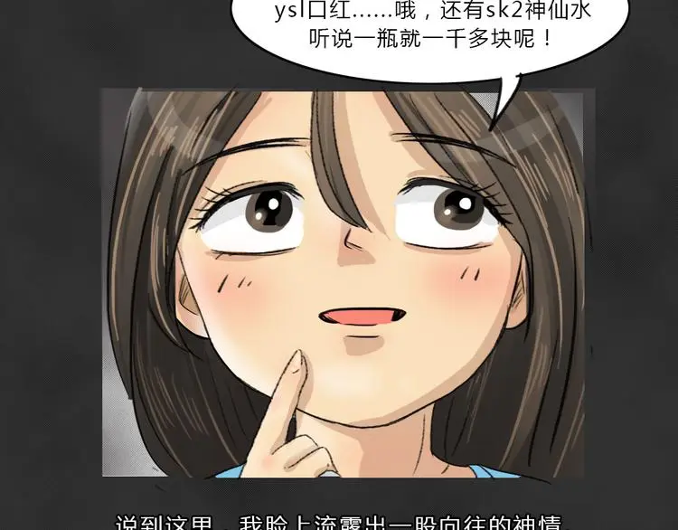 第38话 宿舍关系（2） 第19页