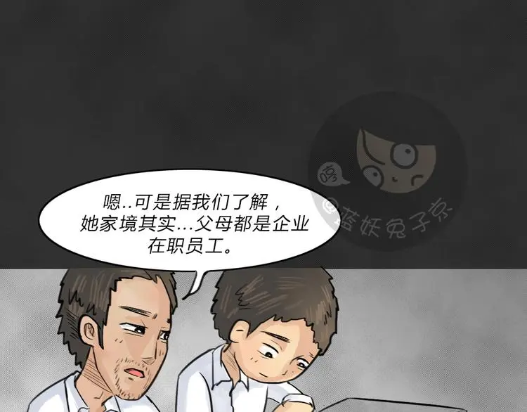 第38话 宿舍关系（2） 第21页