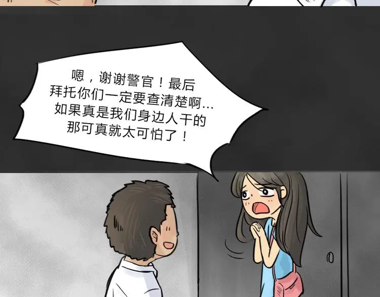第38话 宿舍关系（2） 第29页