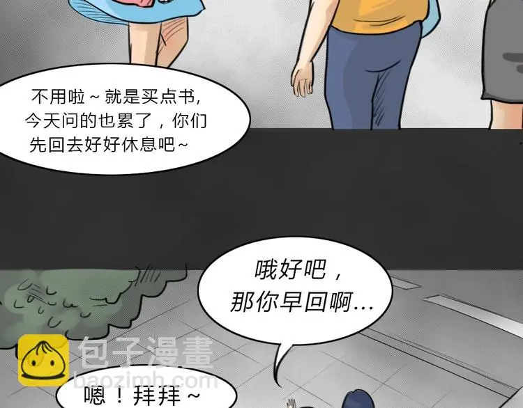 第38话 宿舍关系（2） 第40页