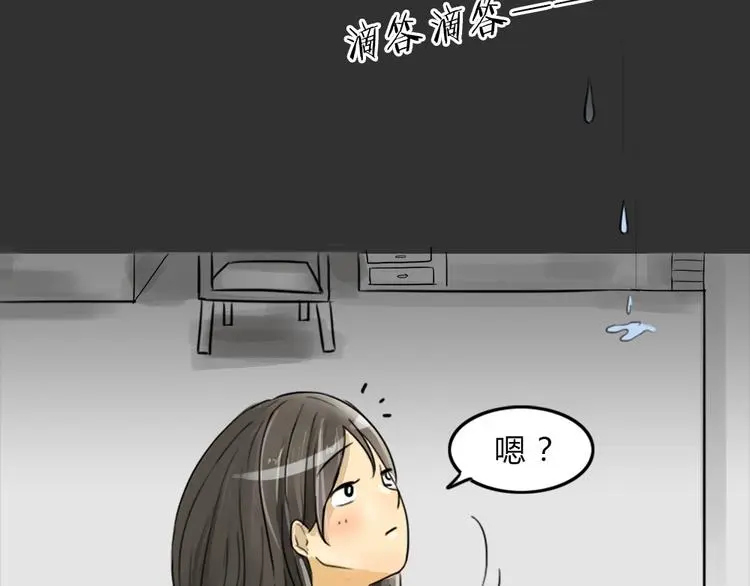 第37话 宿舍关系（1） 第8页