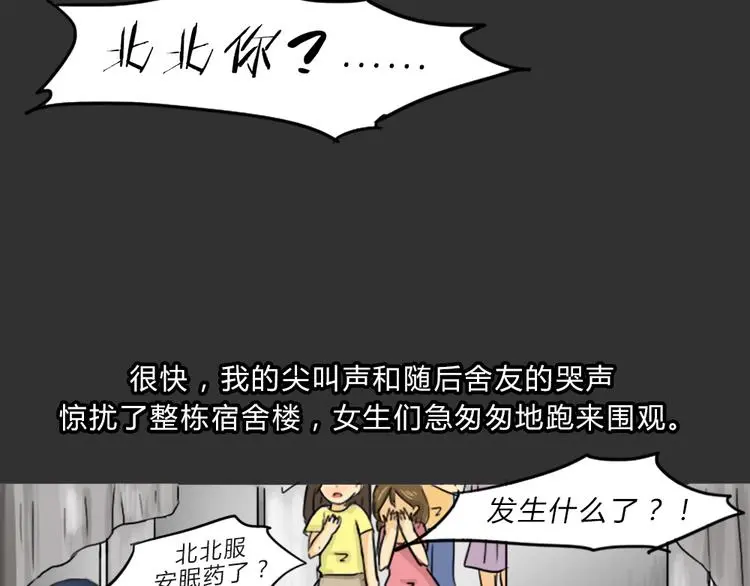 第37话 宿舍关系（1） 第15页