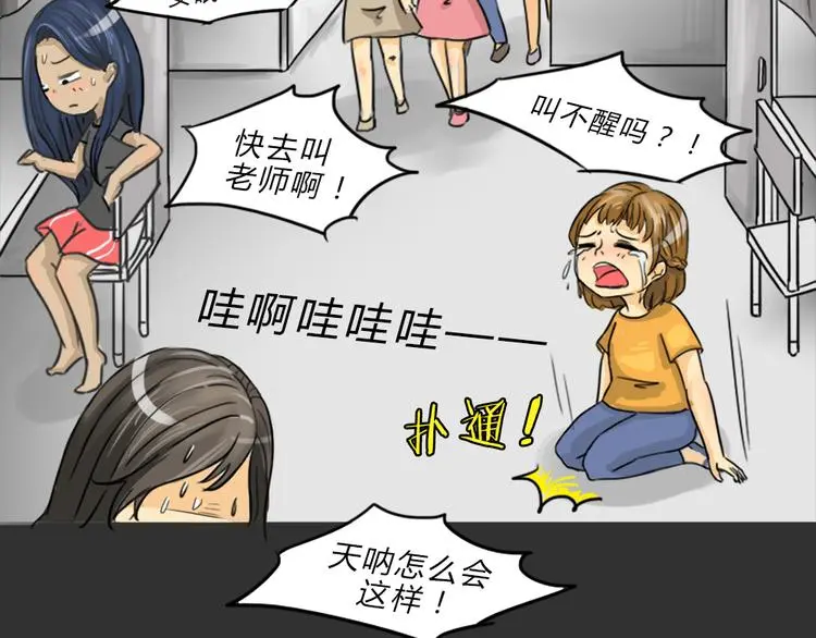 第37话 宿舍关系（1） 第16页