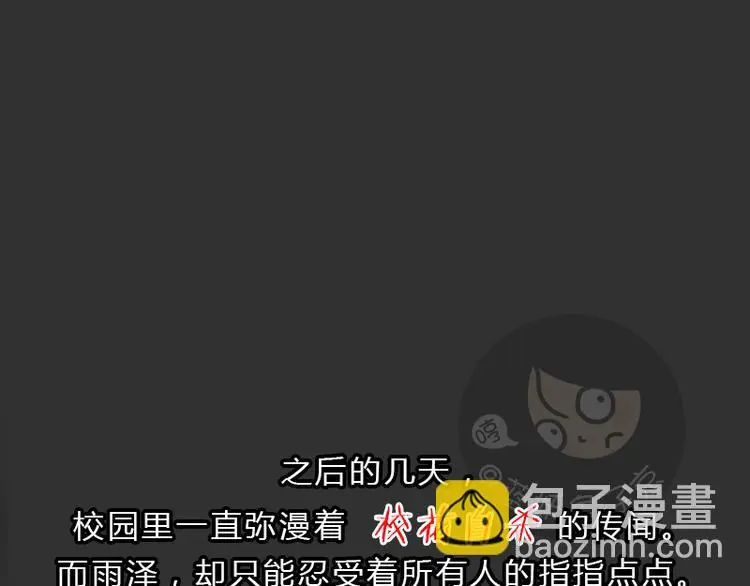 第37话 宿舍关系（1） 第39页