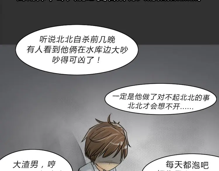 第37话 宿舍关系（1） 第40页