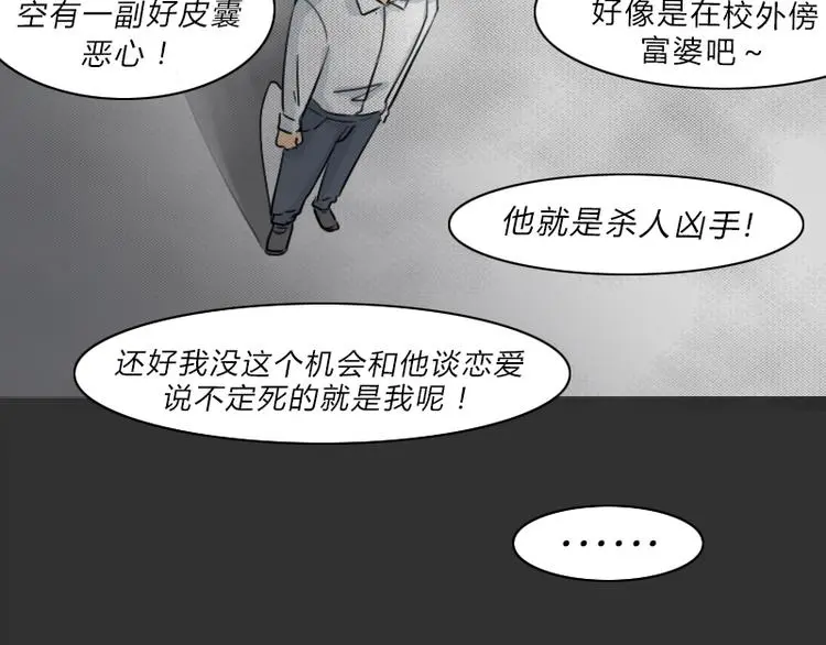 第37话 宿舍关系（1） 第41页