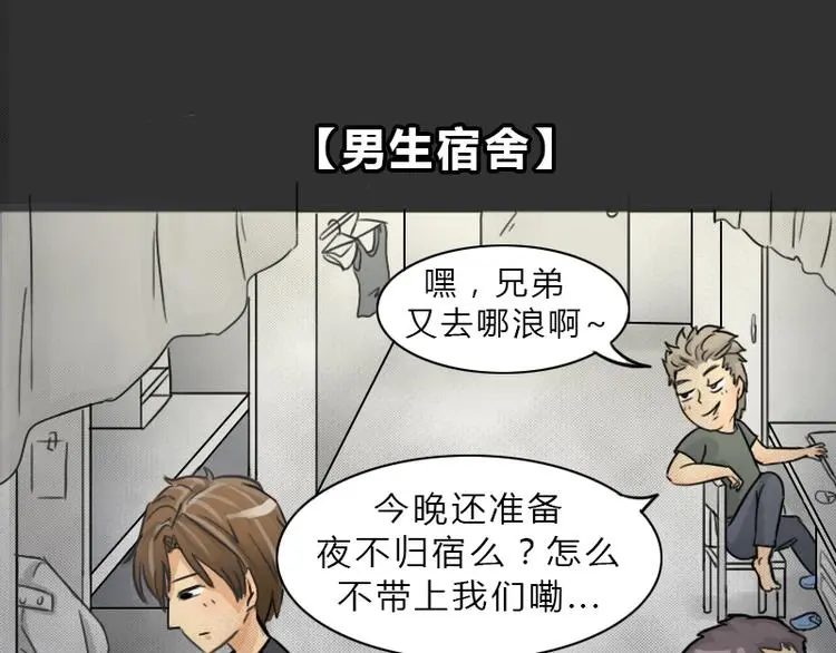 第37话 宿舍关系（1） 第42页