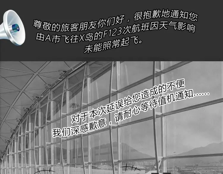 第36话 平行空难 第3页