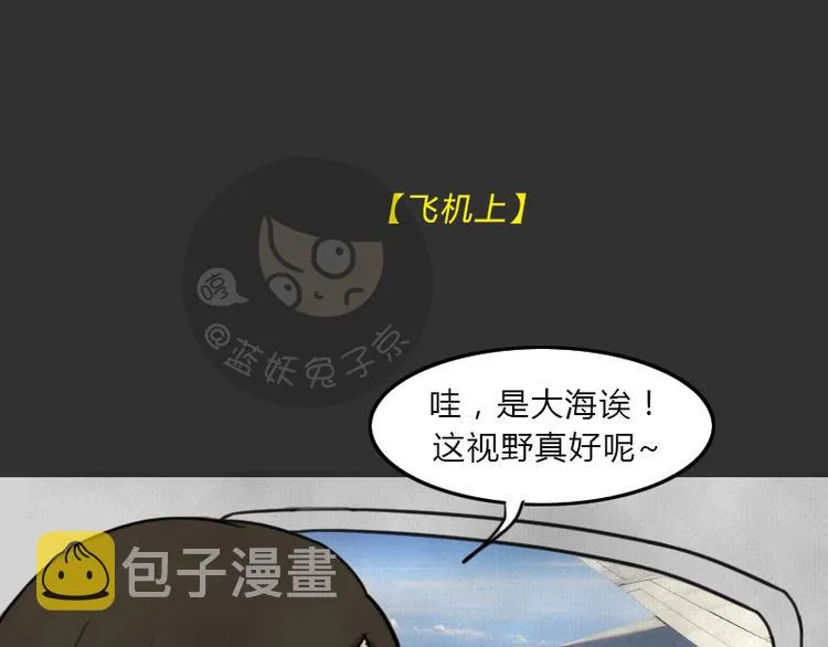 第36话 平行空难 第6页