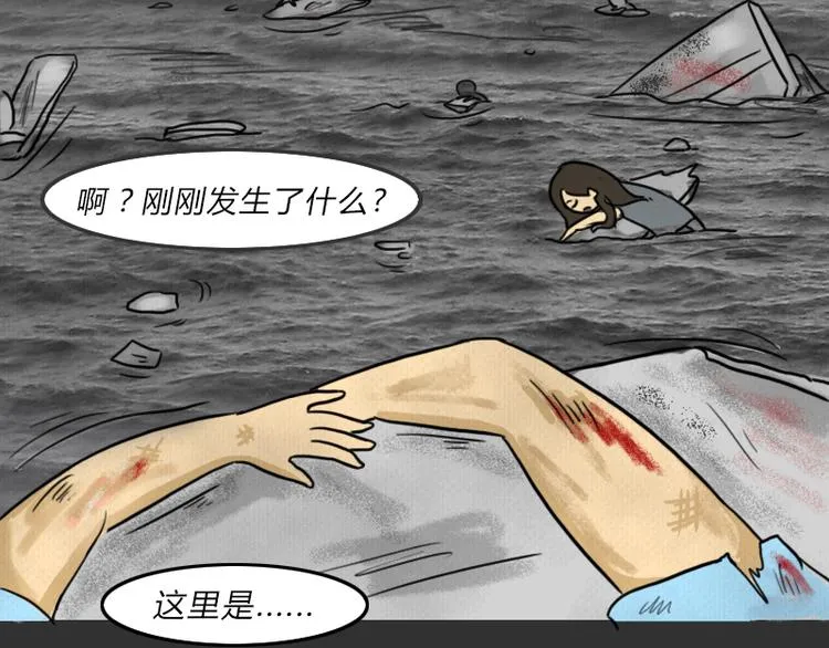 第36话 平行空难 第15页