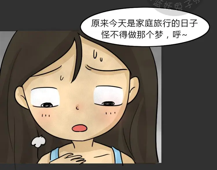 第36话 平行空难 第26页