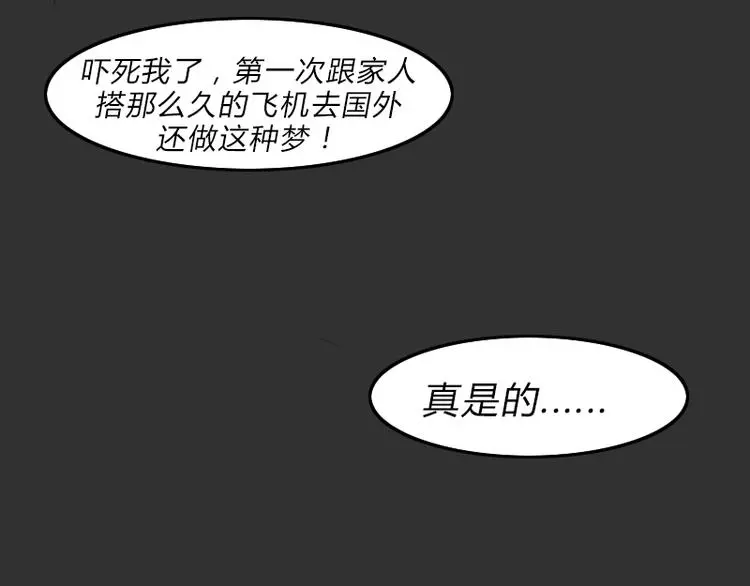 第36话 平行空难 第27页