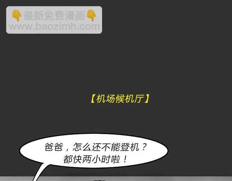 第36话 平行空难 第28页