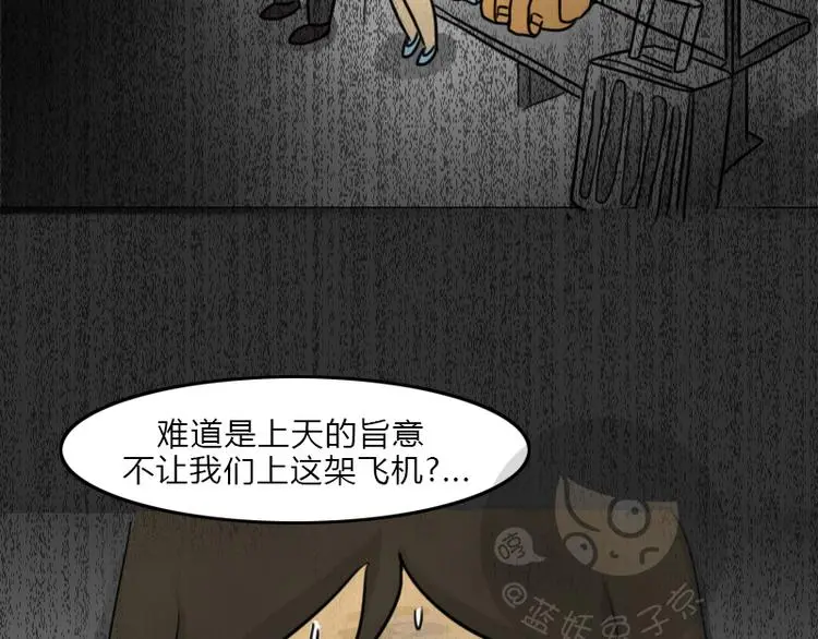 第36话 平行空难 第51页