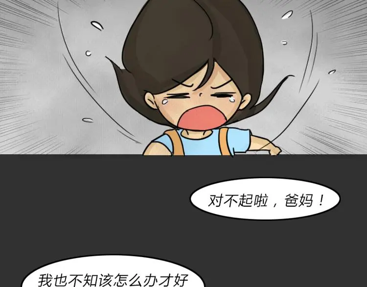 第36话 平行空难 第60页