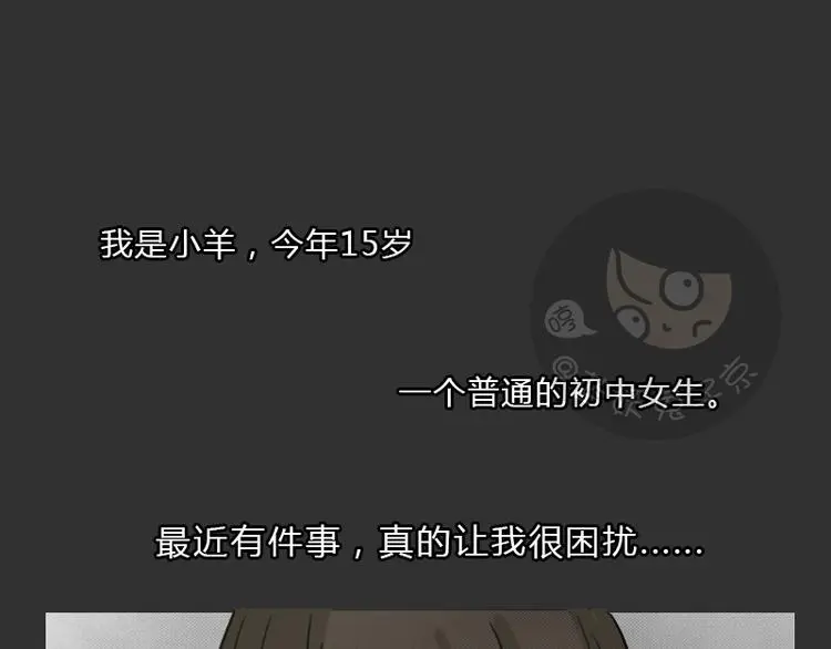第35话 小羊的心事 第1页