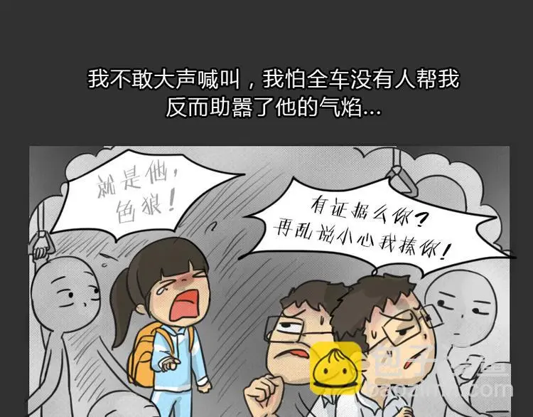 第35话 小羊的心事 第7页