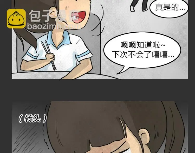 第35话 小羊的心事 第19页