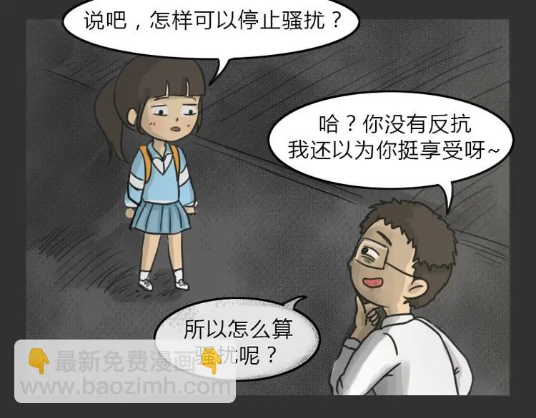 第35话 小羊的心事 第37页