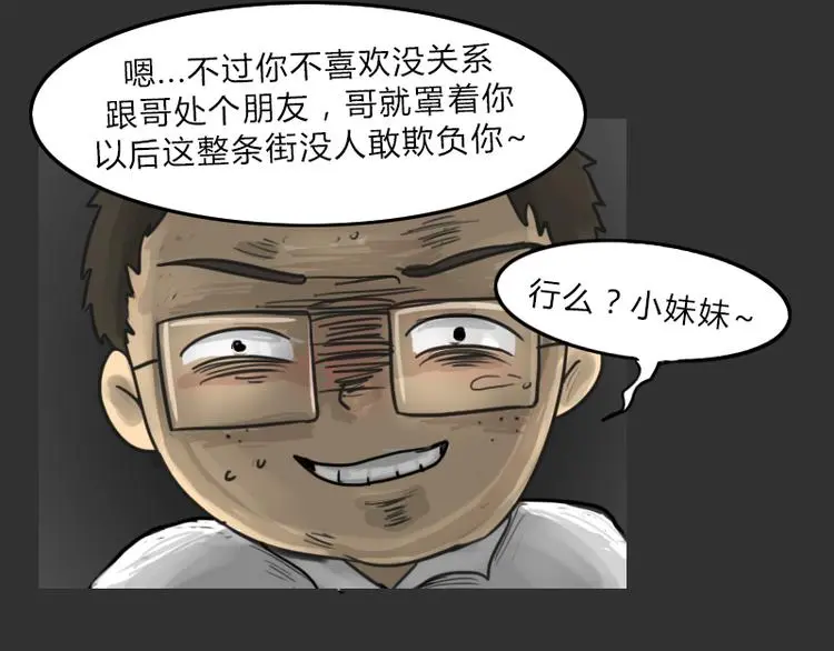 第35话 小羊的心事 第38页