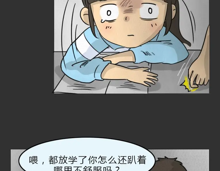 第35话 小羊的心事 第52页