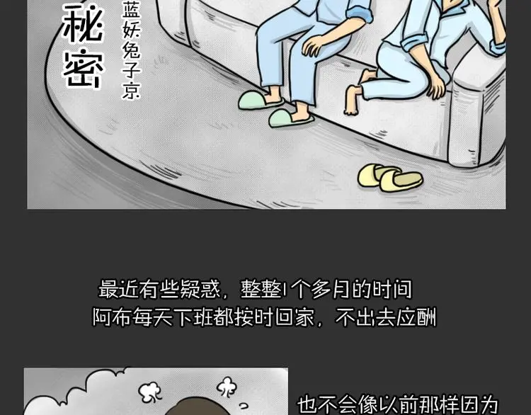 第34话 男人的秘密 第2页
