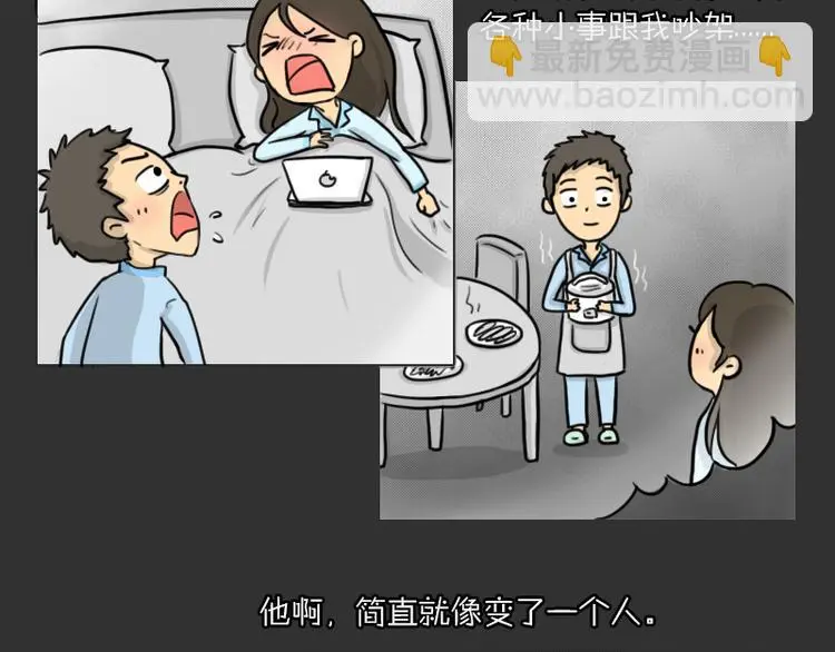 第34话 男人的秘密 第3页