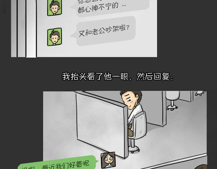 第34话 男人的秘密 第19页
