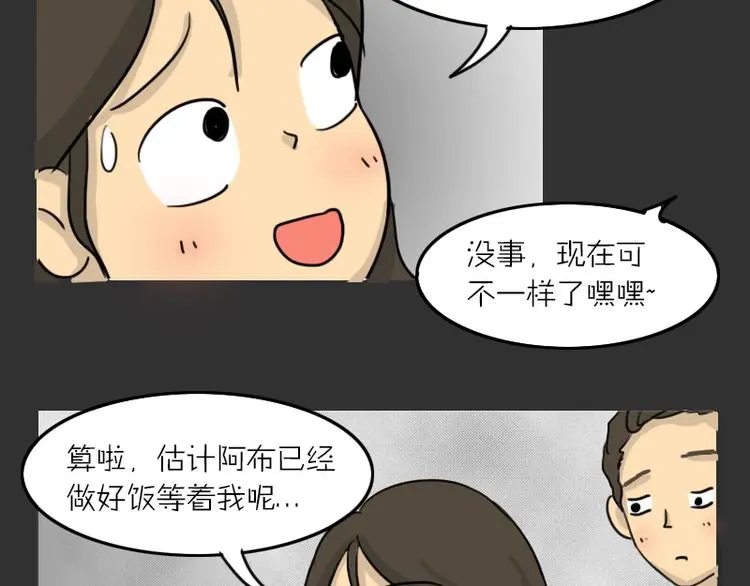第34话 男人的秘密 第26页
