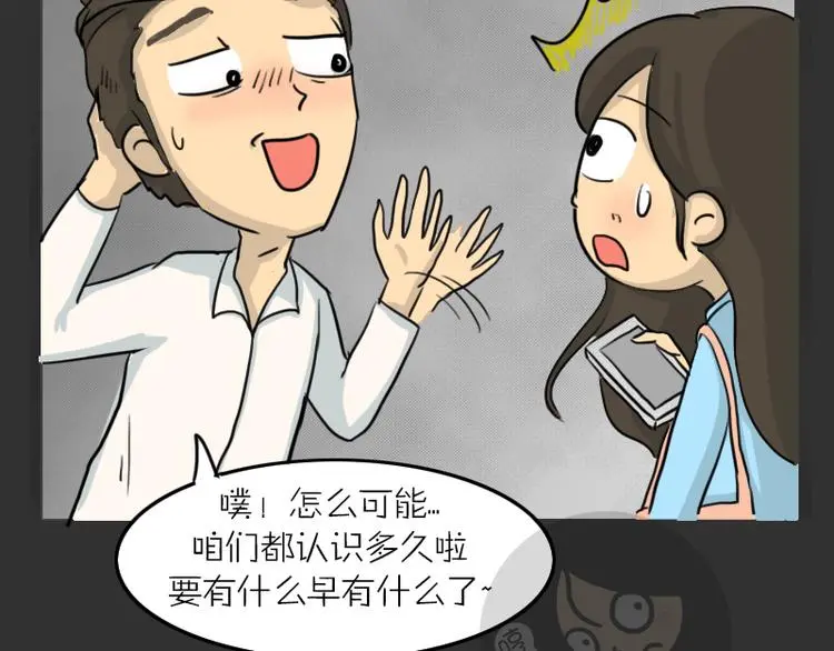 第34话 男人的秘密 第34页