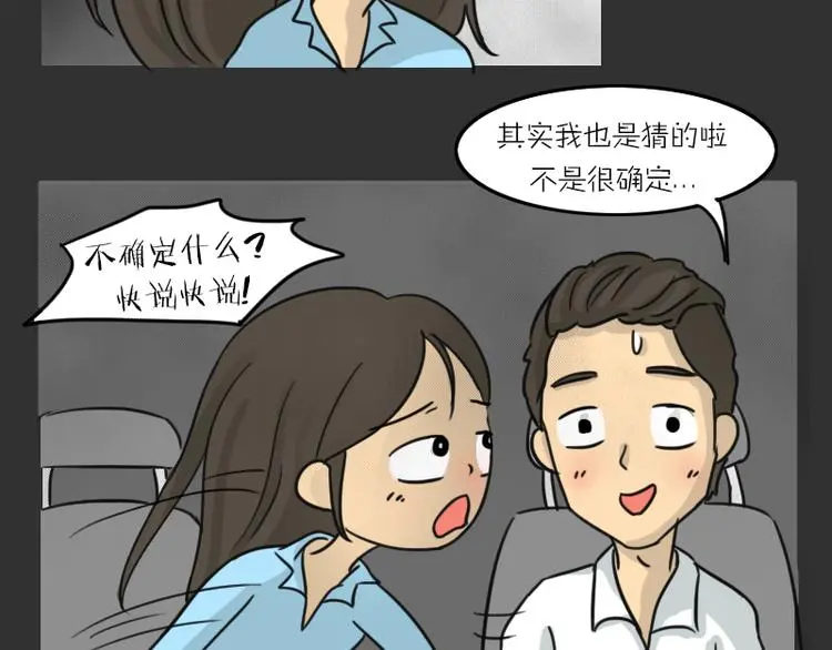 第34话 男人的秘密 第40页