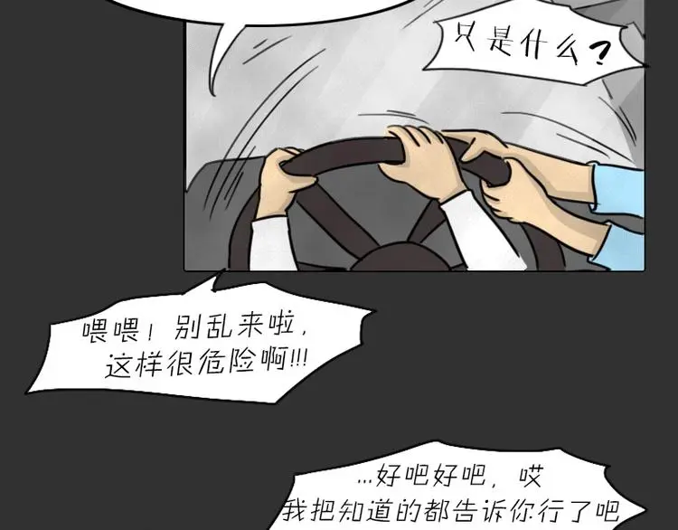 第34话 男人的秘密 第54页