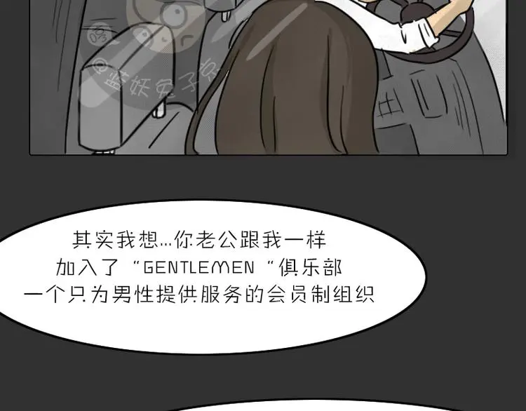 第34话 男人的秘密 第56页
