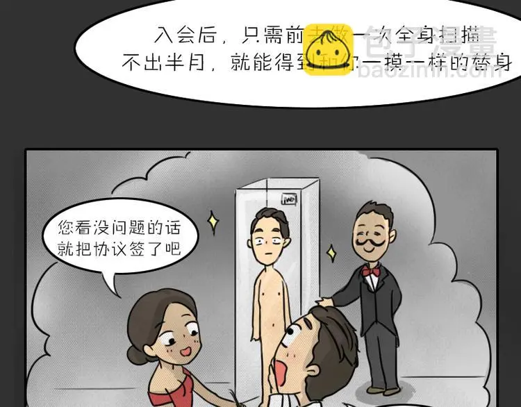 第34话 男人的秘密 第57页
