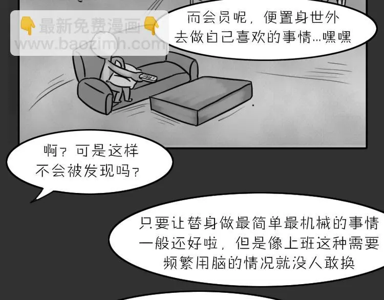 第34话 男人的秘密 第61页