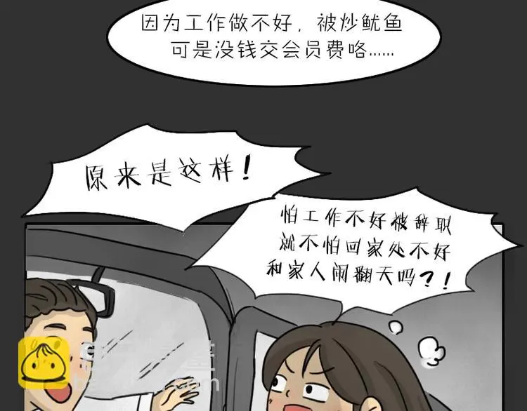 第34话 男人的秘密 第62页