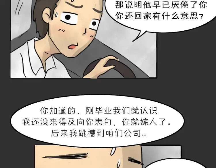 第34话 男人的秘密 第64页
