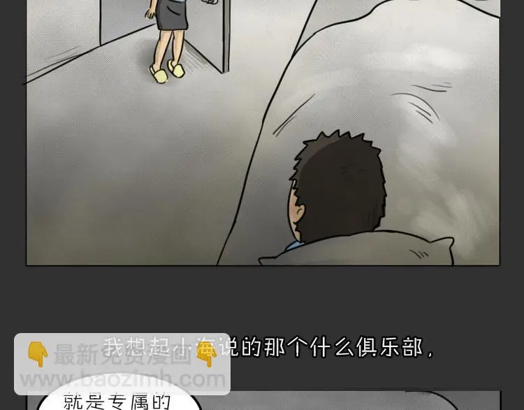 第34话 男人的秘密 第73页