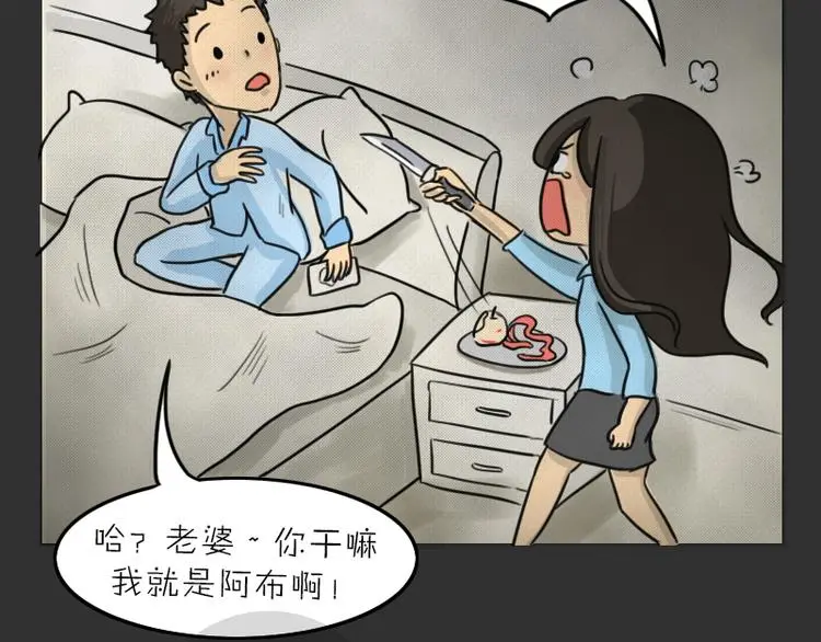 第34话 男人的秘密 第78页