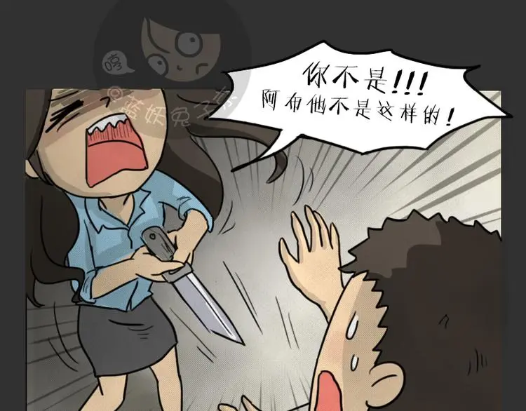 第34话 男人的秘密 第79页