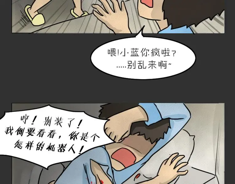 第34话 男人的秘密 第80页