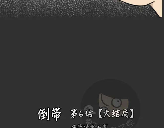 第32话 倒带（6） 第7页