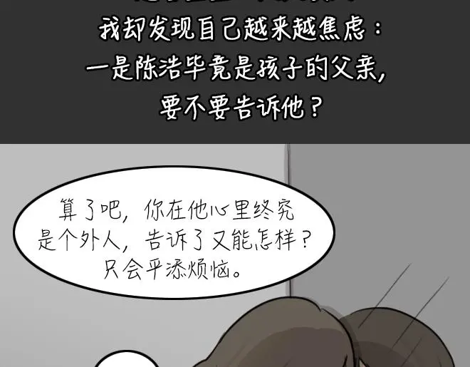 第32话 倒带（6） 第11页