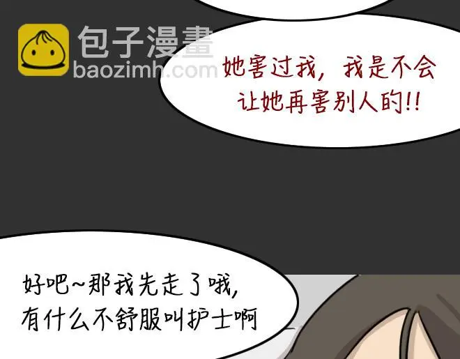 第32话 倒带（6） 第86页