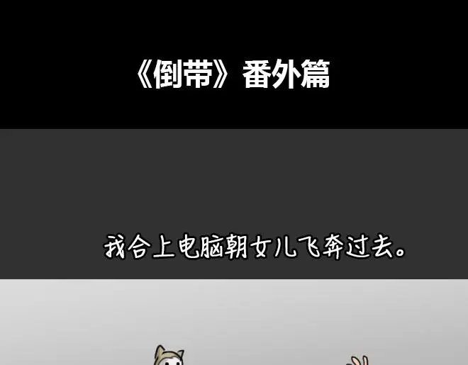第32话 倒带（6） 第99页