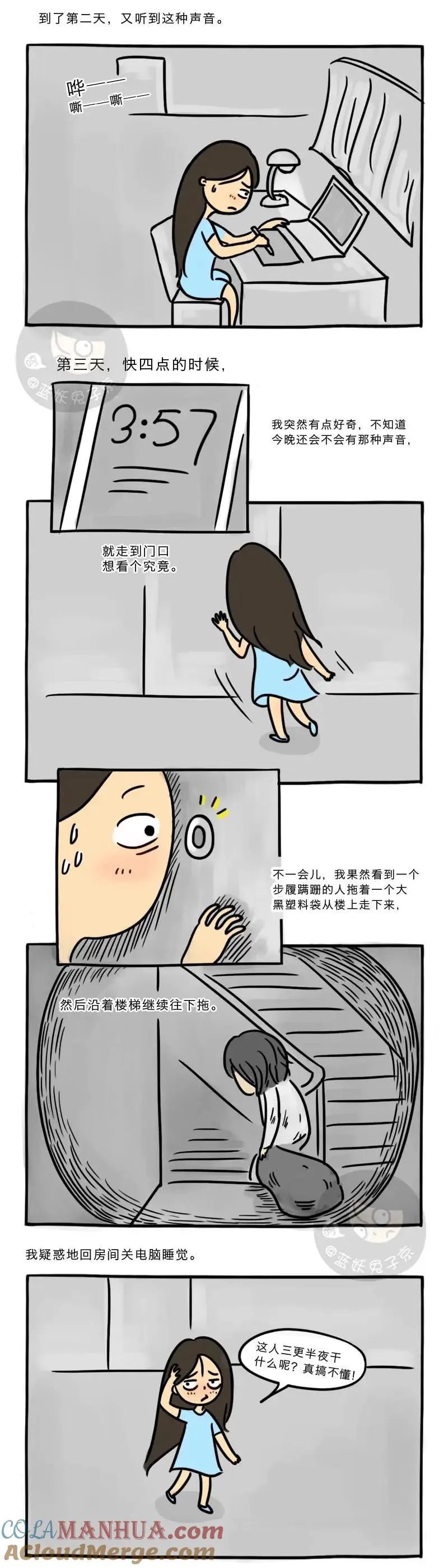 第1话 垃圾袋 第4页