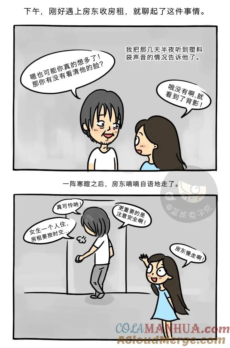 第1话 垃圾袋 第7页