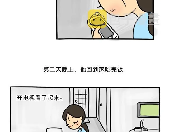 第3话 一条短信引发的血案 第9页