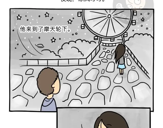 第3话 一条短信引发的血案 第19页