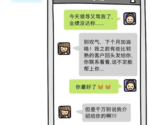 第3话 一条短信引发的血案 第31页